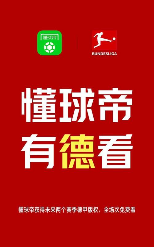 德甲在哪个平台看_德甲在哪个软件直播_德甲哪里可以看直播