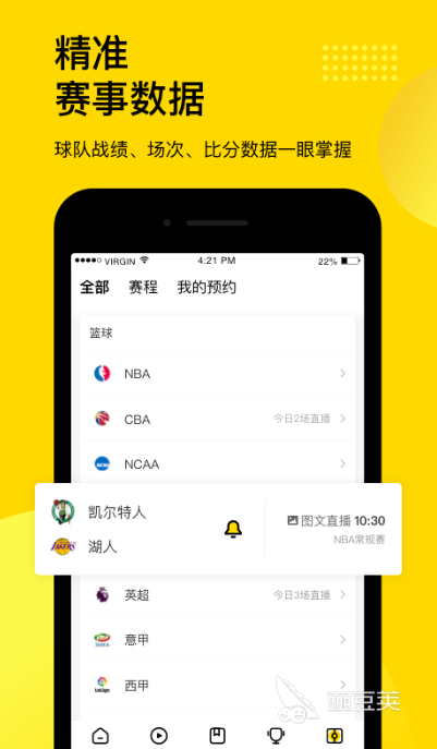 篮球直播app推荐_篮球直播APp_篮球直播app