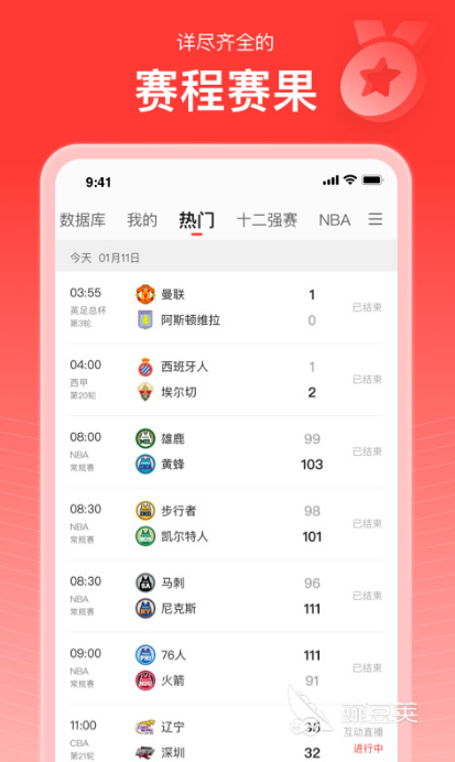 篮球直播APp_篮球直播app推荐_篮球直播app