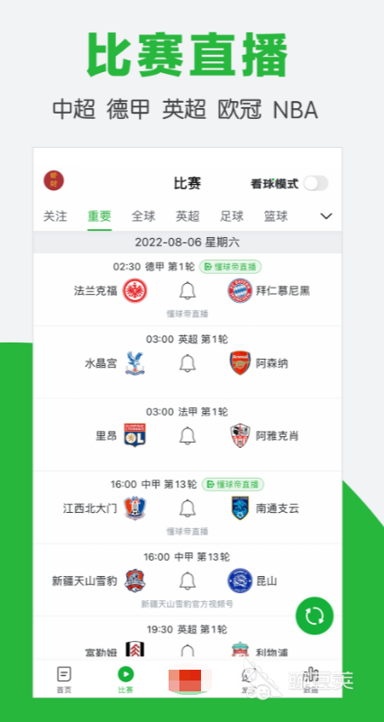 篮球直播APp_篮球直播app_篮球直播app推荐