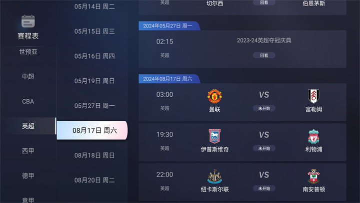 咪视界页面英超联赛板块赛程展示