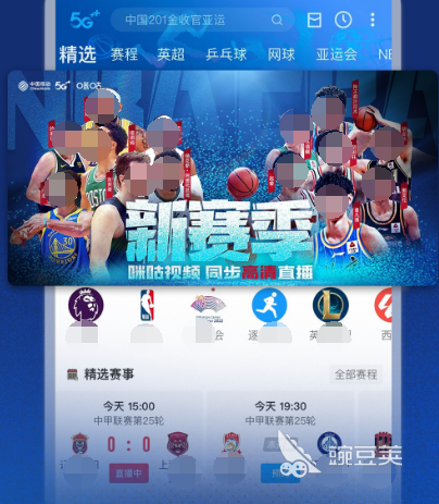 免费观看nba直播的app_德甲在线观看直播免费_英超在线观看直播免费