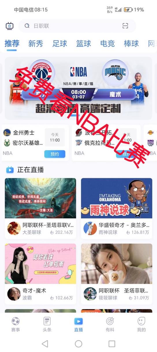 不可错过的三大热门看球App!