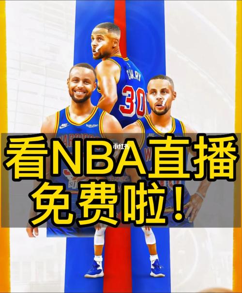 什么软件可以看nba直播免费