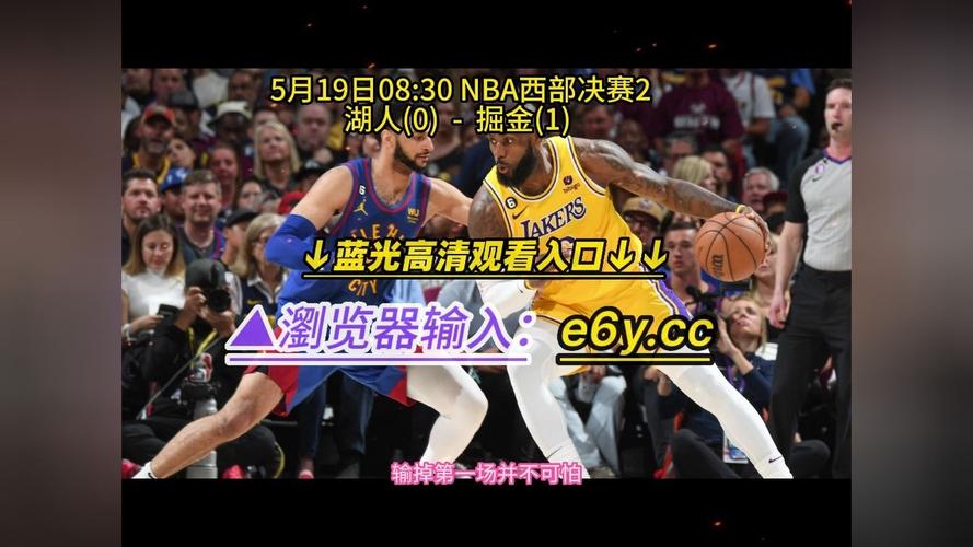 免费在线观看NBA精彩赛事和最新动态的平台推荐