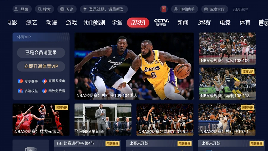 智能电视那里可以看nba直播2022，最新电视看NBA教程