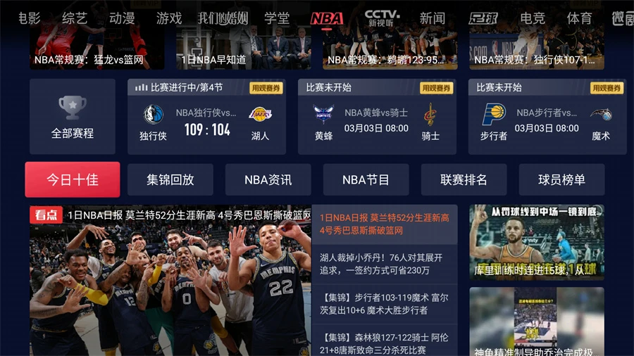 智能电视那里可以看nba直播.jpg