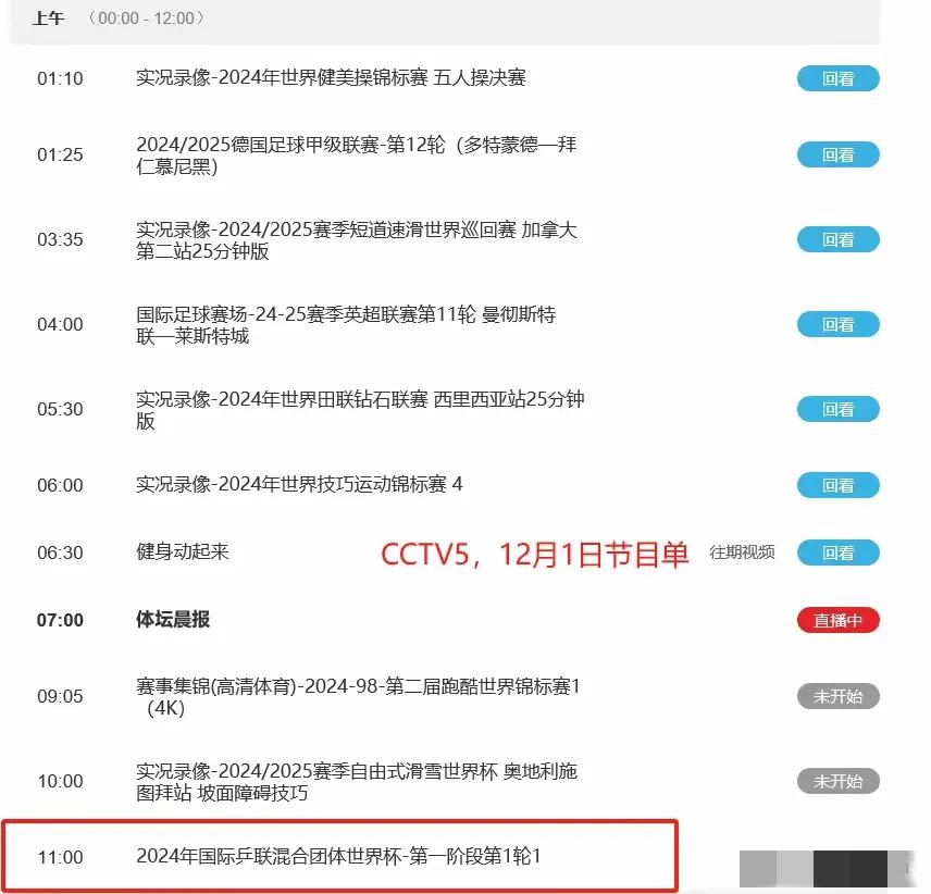 德甲直播cctv5勒沃库森_德甲直播cctv5_德甲直播cctv5列表