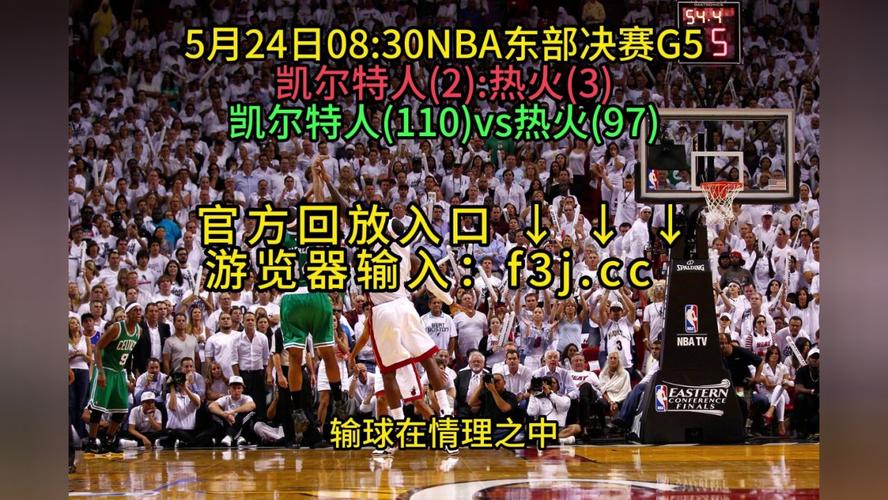 微博nba全场比赛回放录像_nba微博视频回放_微博nba全场回放