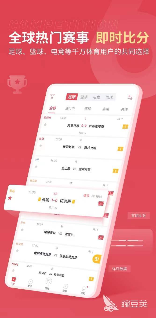 篮球足球直播软件_足球直播软件那个最好用_足球直播软件