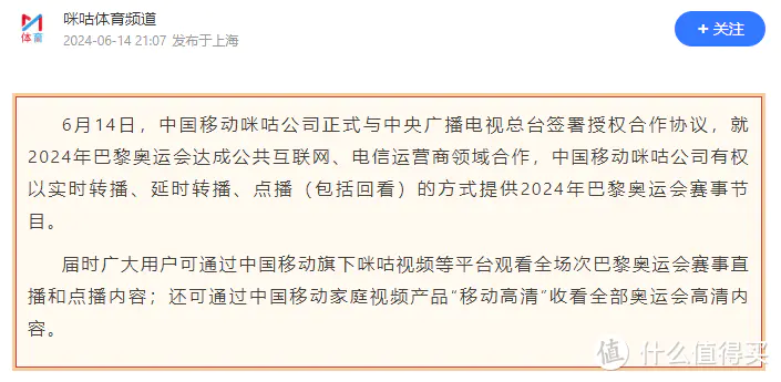 来看奥运啦！全免费！咪咕钻石会员，千兆宽带提速，中国移动格局打开！