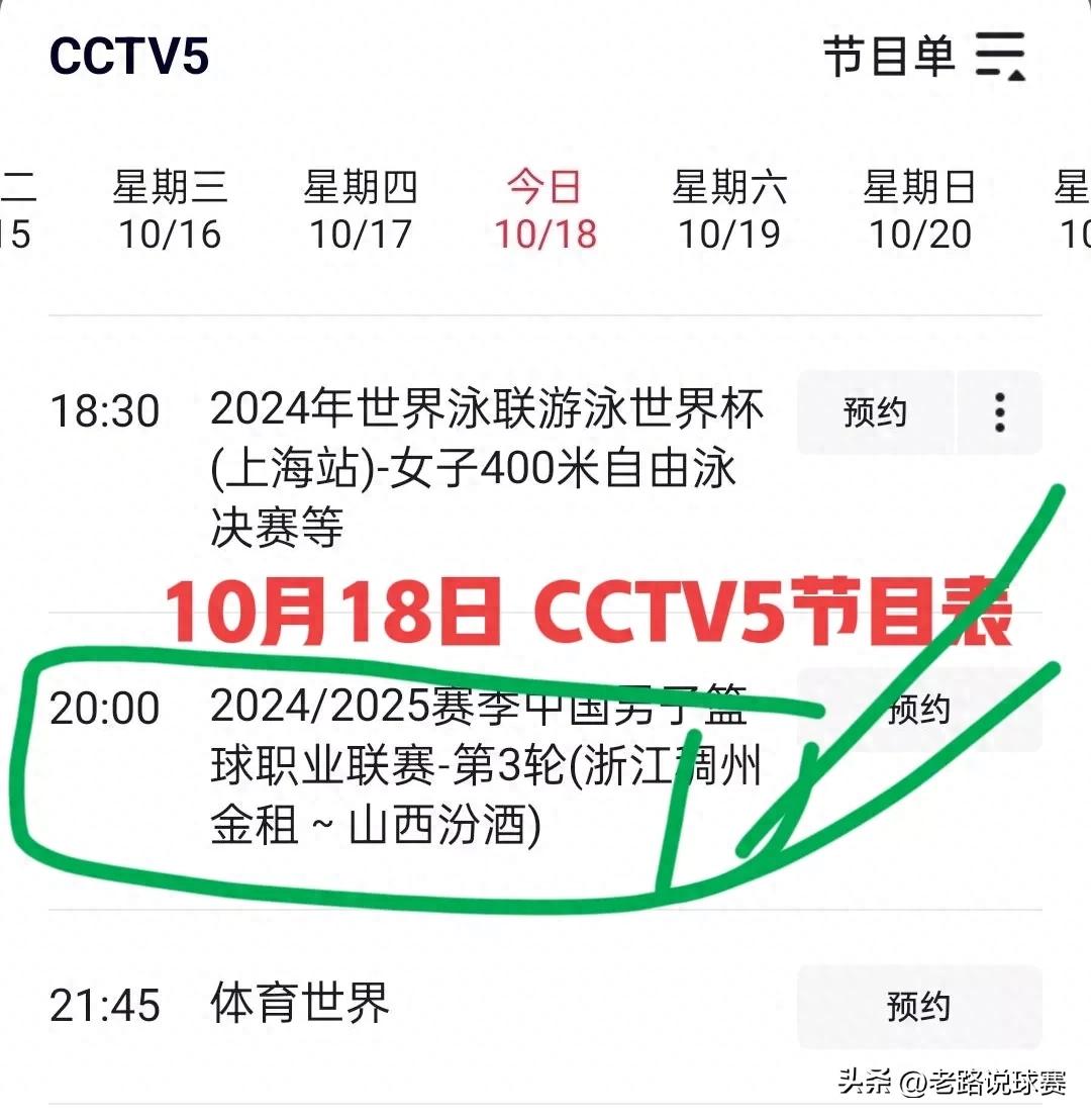 今晚19:30有足球直播吗?附中央CCTV5、CCTV5+今日直播节目表！