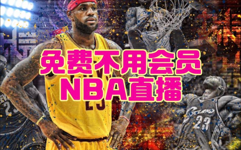 nba全场录像回放像软件_nba全场录像下载_nba回放全场录像高清软件