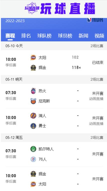 nba免费视频直播软件_nba免费高清直播app_nba直播免费高清软件