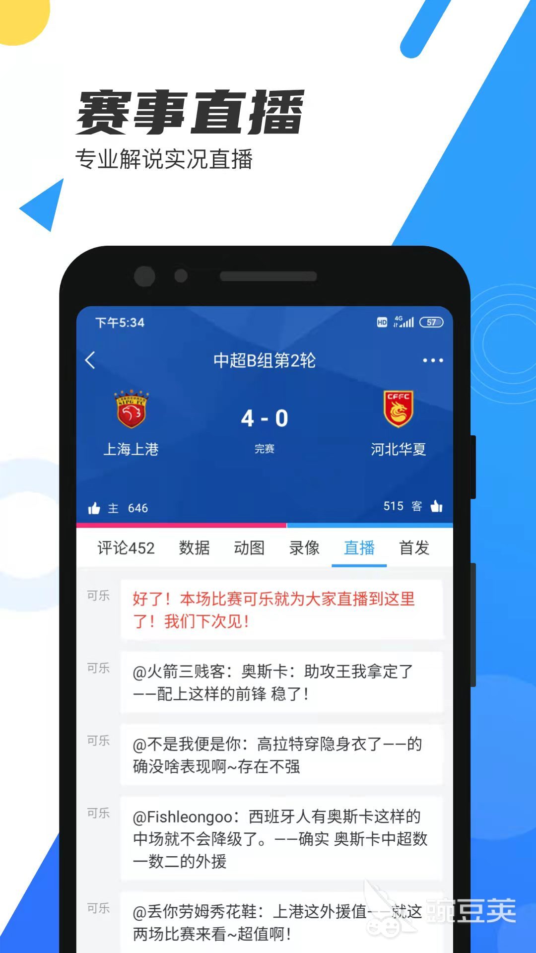 直播足球的平台app_足球直播平台哪个好用_足球直播平台app免费