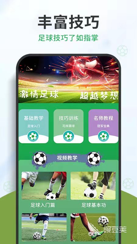 直播足球的平台app_足球直播平台app免费_足球直播平台哪个好用