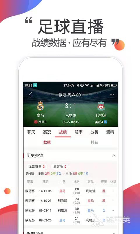 足球直播平台哪个好用_直播足球的平台app_足球直播平台app免费