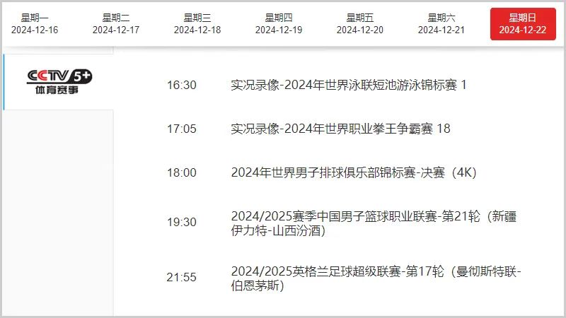 曼城对热刺视频直播_曼城vs热刺直播cctv5_CCTV5 直播曼城热刺