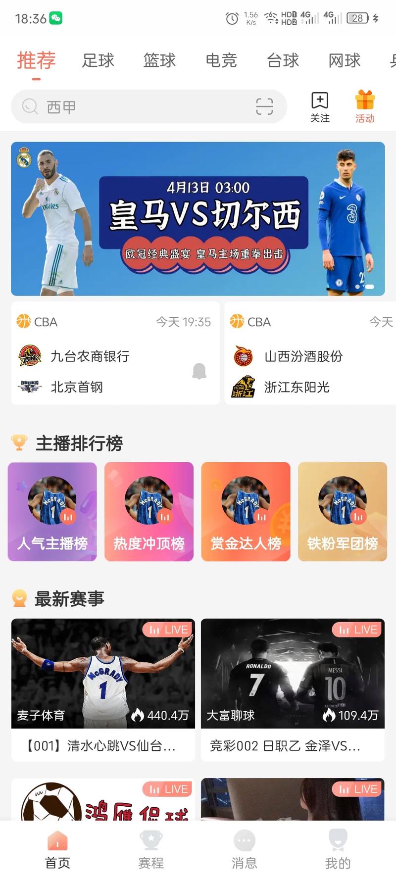 看球直播app_直播看球app下载_直播看球赛的app