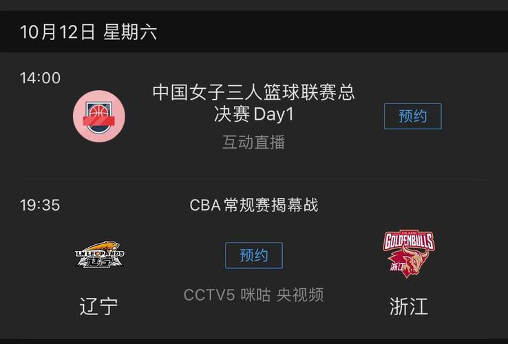 cba篮球直播app_cba直播篮球直播平台_直播篮球平台