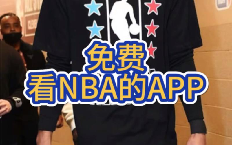 nba直播软件app_直播软件不允许录屏怎么解决_直播软件哪个好用又免费