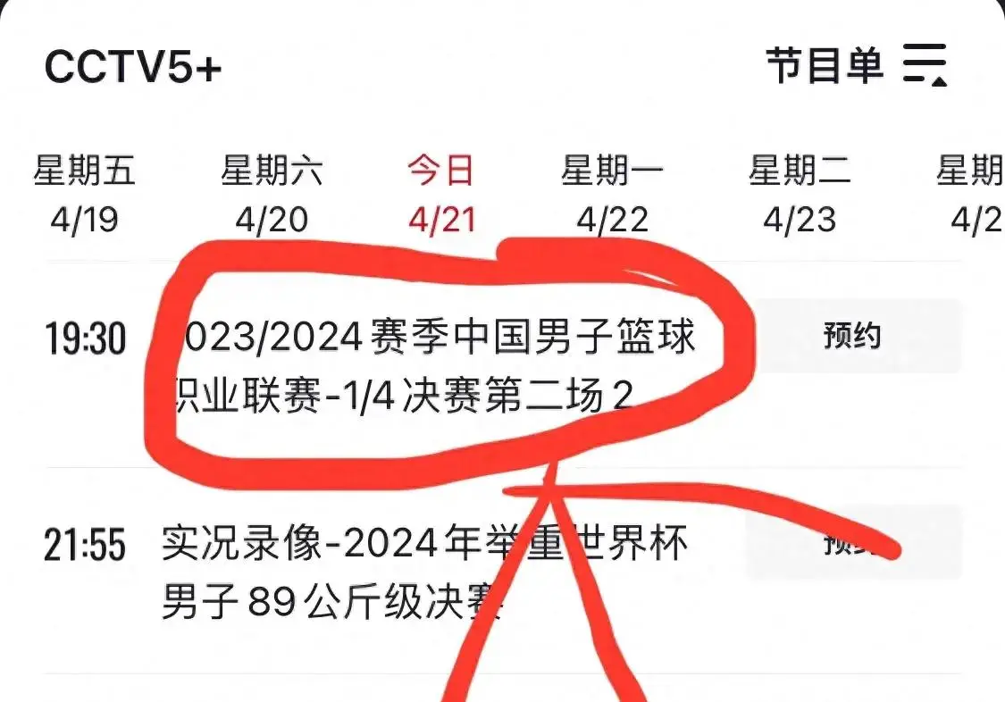 中央5套篮球直播时间表:今晚7点半cctv5+有cba四分之一决赛直播吗