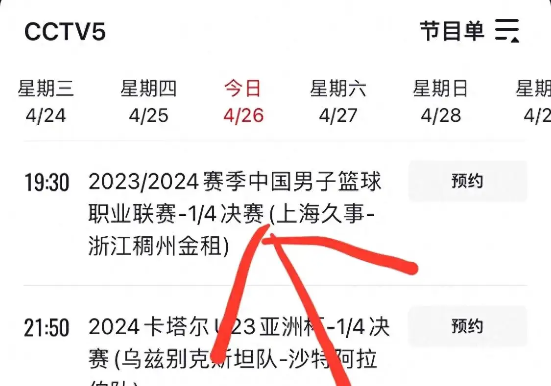 中央5套篮球直播时间表：今晚七点半两场cba男篮直播在哪看？