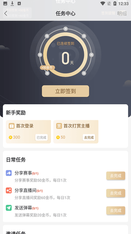 看球直播app