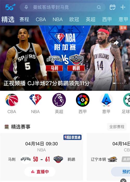 9个免费在线网站让你畅享NBA赛事直播与精彩回放