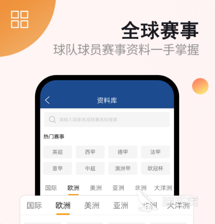 免费观看足球比赛的app有哪些 免费观看足球比赛的软件合集