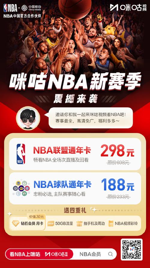 nba免费观看比赛直播咪咕_nba咪咕视频直播_咪咕直播nba102