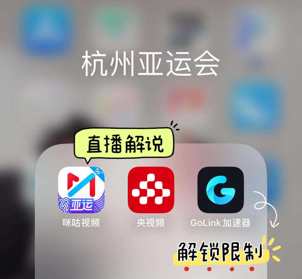 在海外用GoLink看咪咕视频/央视频杭州亚运会直播攻略