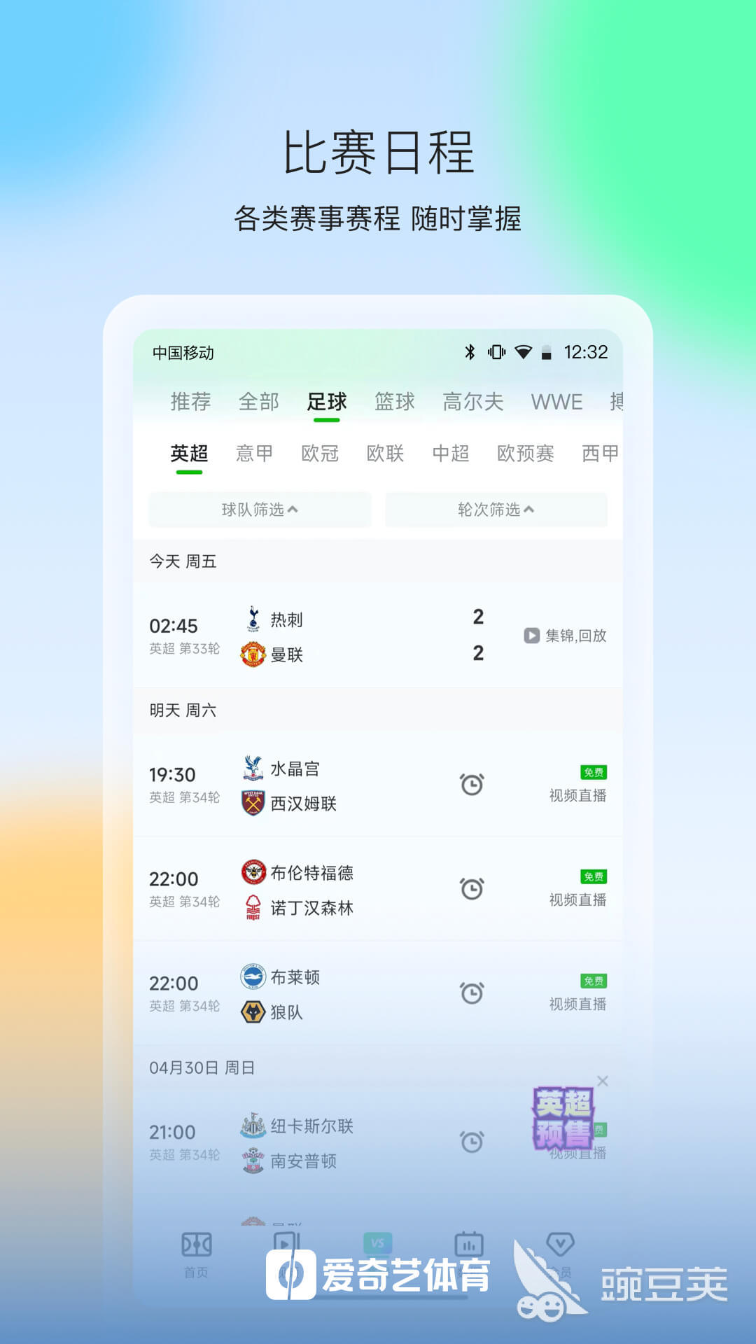 英超视频直播app_什么软件可以看英超免费直播_免费的英超直播