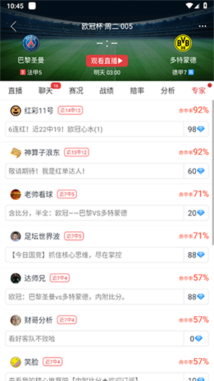 唯彩看球app官方版比赛预测教程3