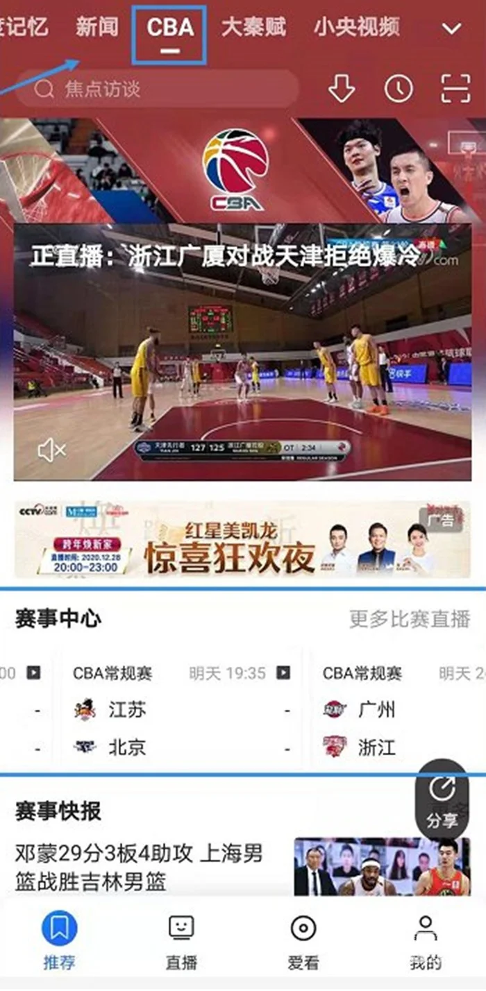 2021电视看cba全明星赛事 cba全明星赛事直播任意看软件推荐