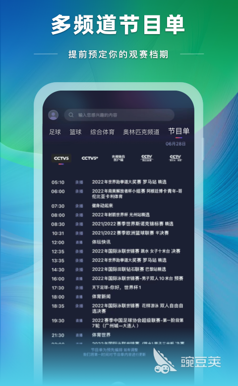 看球直播app下载_直播软件看球_球直播网