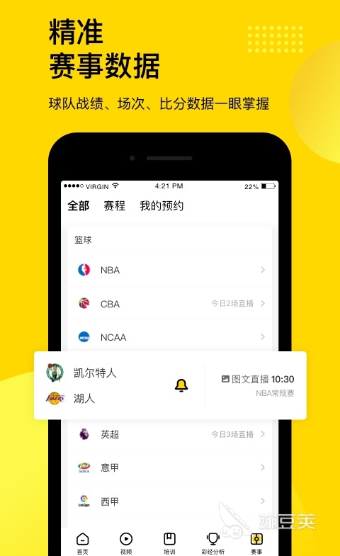 球直播网_直播软件看球_看球直播app下载