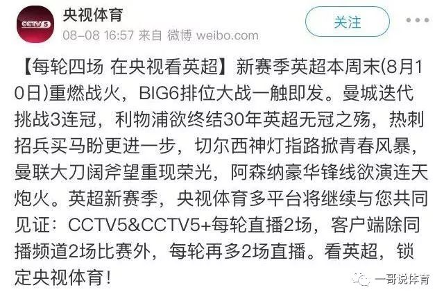 "央视宣布重点直播英超，每轮4场占据黄金时段！首轮曼联曼城登场"