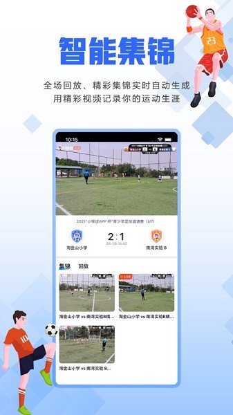 小球迷助手安卓版 v11.3.3 最新版