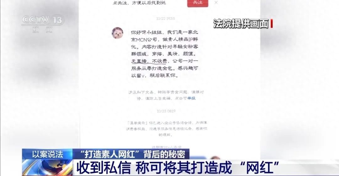 免费把你打造成网红，直播带货赚钱？都是套路！