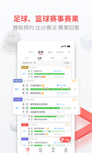 看足球软件_足球软件看数据_足球软件看盘口
