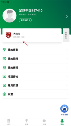 足球中国app12