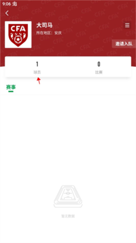 足球中国app13