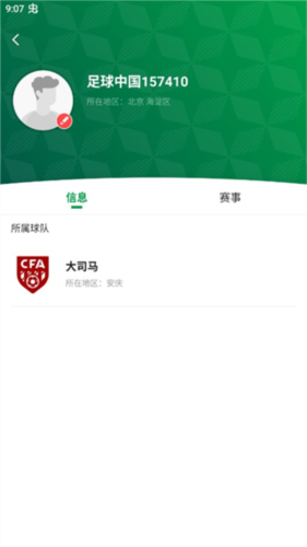 足球中国app15