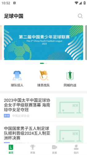 足球中国app4