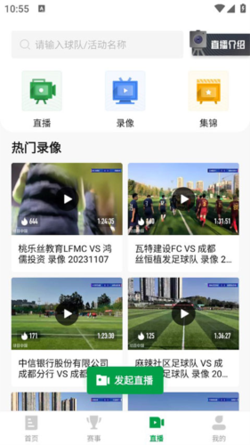 足球中国app6