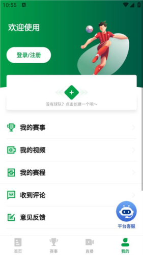 足球中国app7