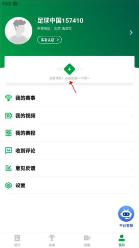 足球中国app9