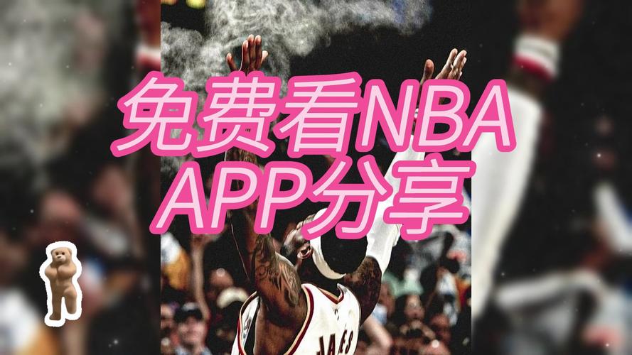 nba老牌直播_nba直播1080p下载_下载nba直播吧最老版