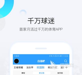 足球直播软件app免费_足球直播软件_足球直播软件哪个好